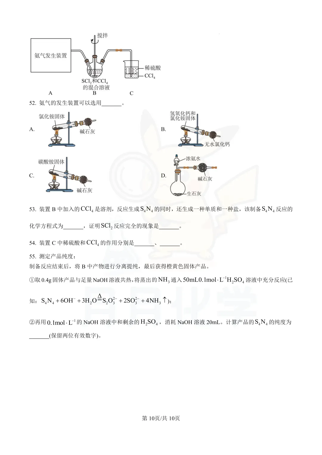 【高一下期中真题卷】分享 第21张