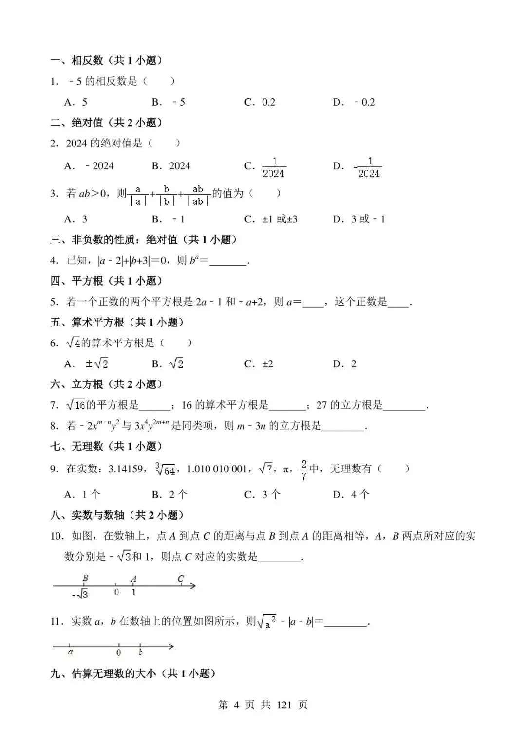 【免费资料】2026.4.4分享-中考数学易错题强化(101道题、74个题型) 第2张 【免费资料】2026.4.4分享-中考数学易错题强化(101道题、74个题型) 第2张