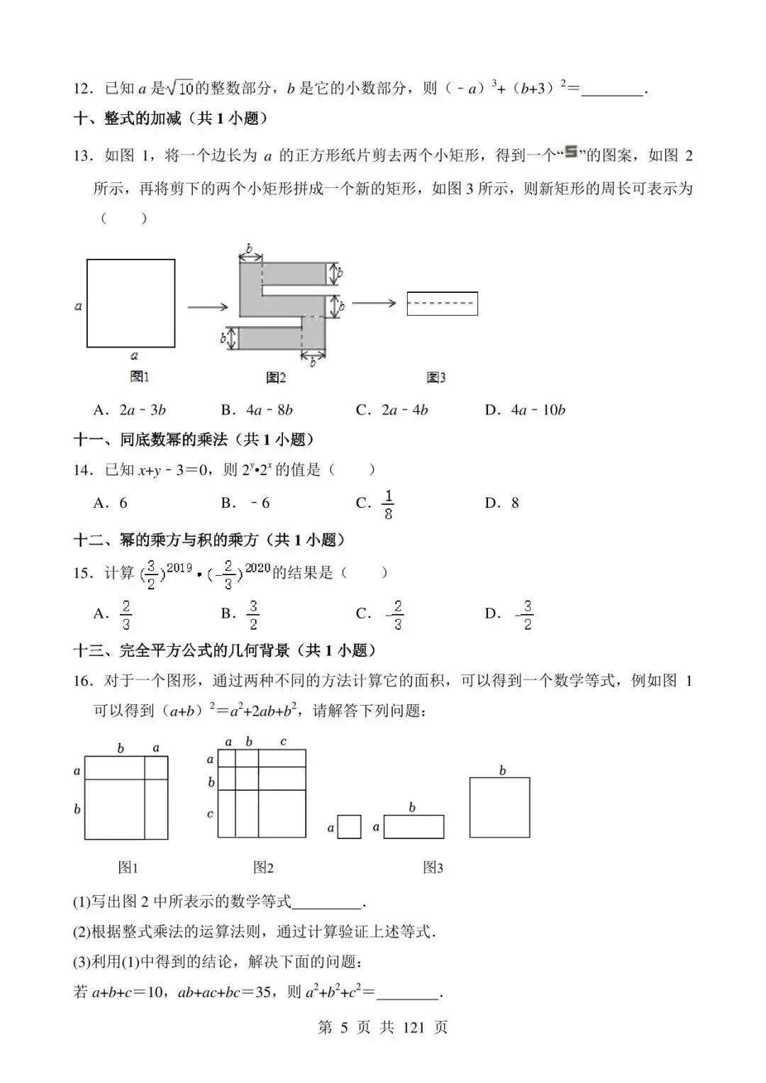 【免费资料】2026.4.4分享-中考数学易错题强化(101道题、74个题型) 第3张 【免费资料】2026.4.4分享-中考数学易错题强化(101道题、74个题型) 第3张