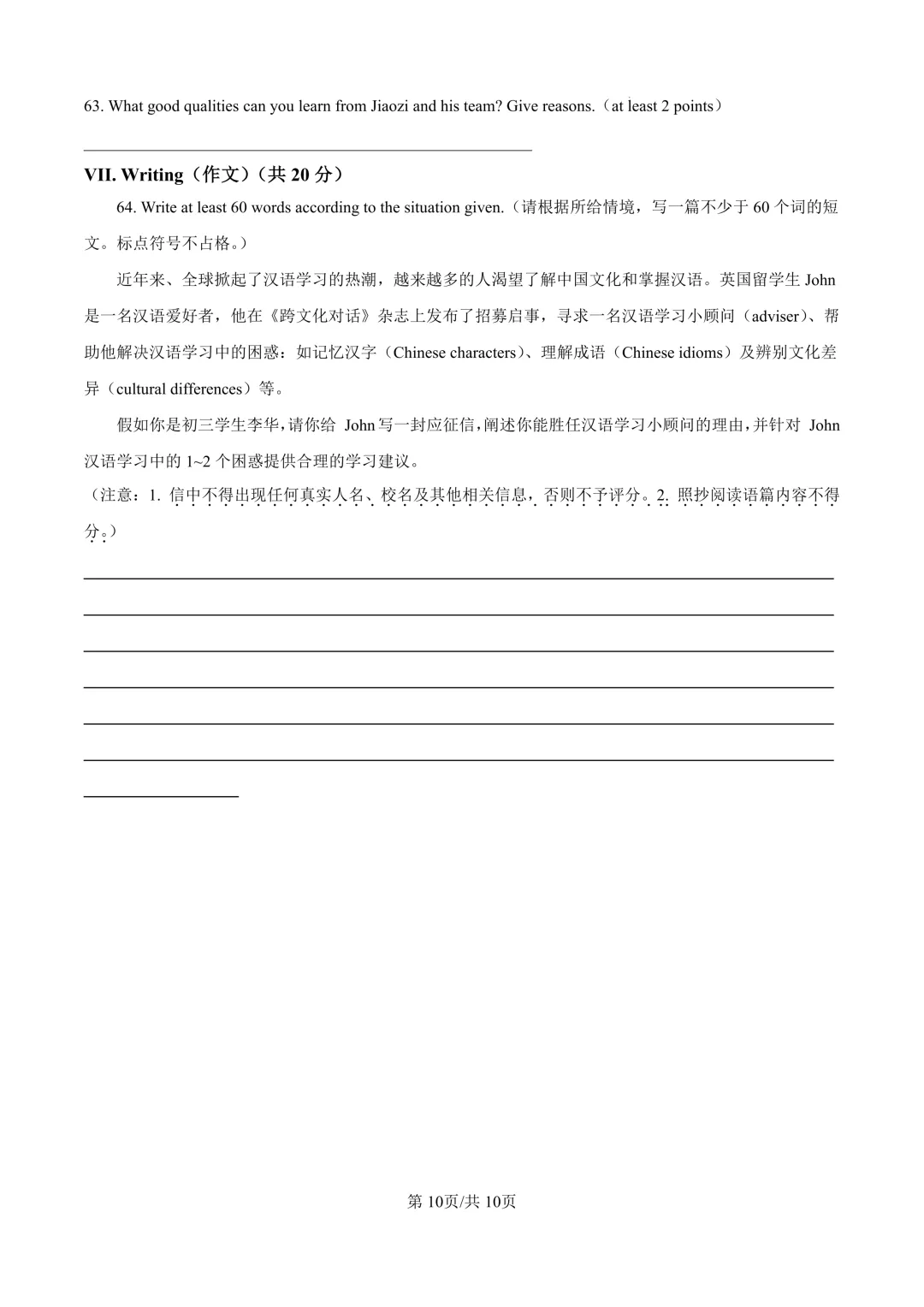 2025届上海市宝山区初三二模英语试卷(原卷版+解析版) 第10张 2025届上海市宝山区初三二模英语试卷(原卷版+解析版) 第10张