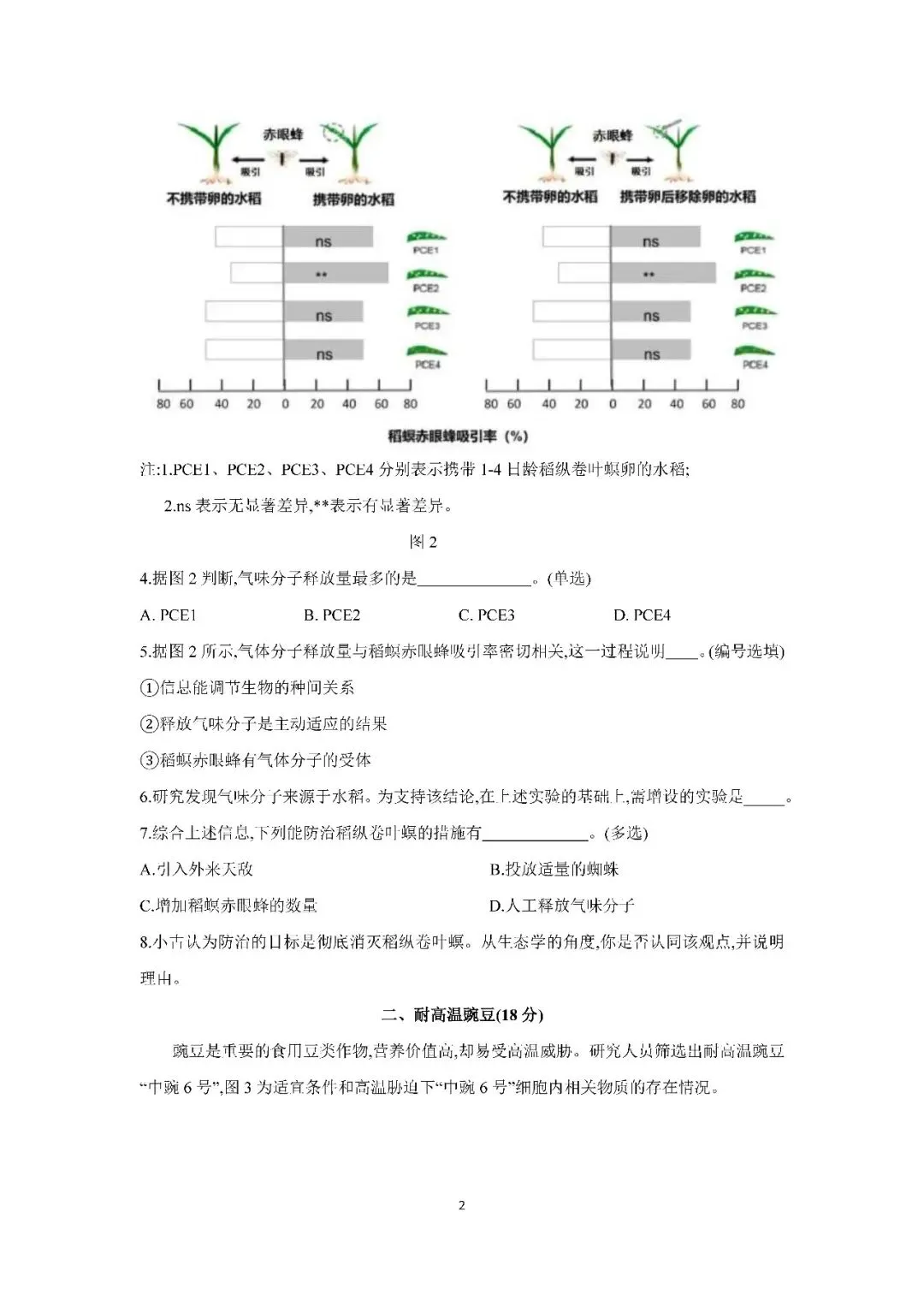 2026届上海市浦东新区高三二模生物试卷(含答案) 第2张