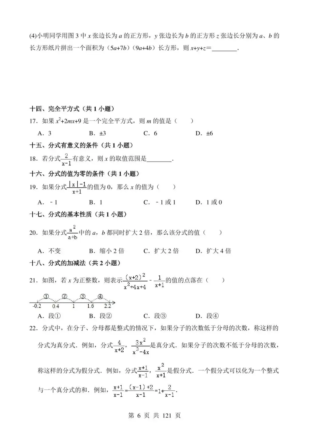 【免费资料】2026.4.4分享-中考数学易错题强化(101道题、74个题型) 第4张 【免费资料】2026.4.4分享-中考数学易错题强化(101道题、74个题型) 第4张