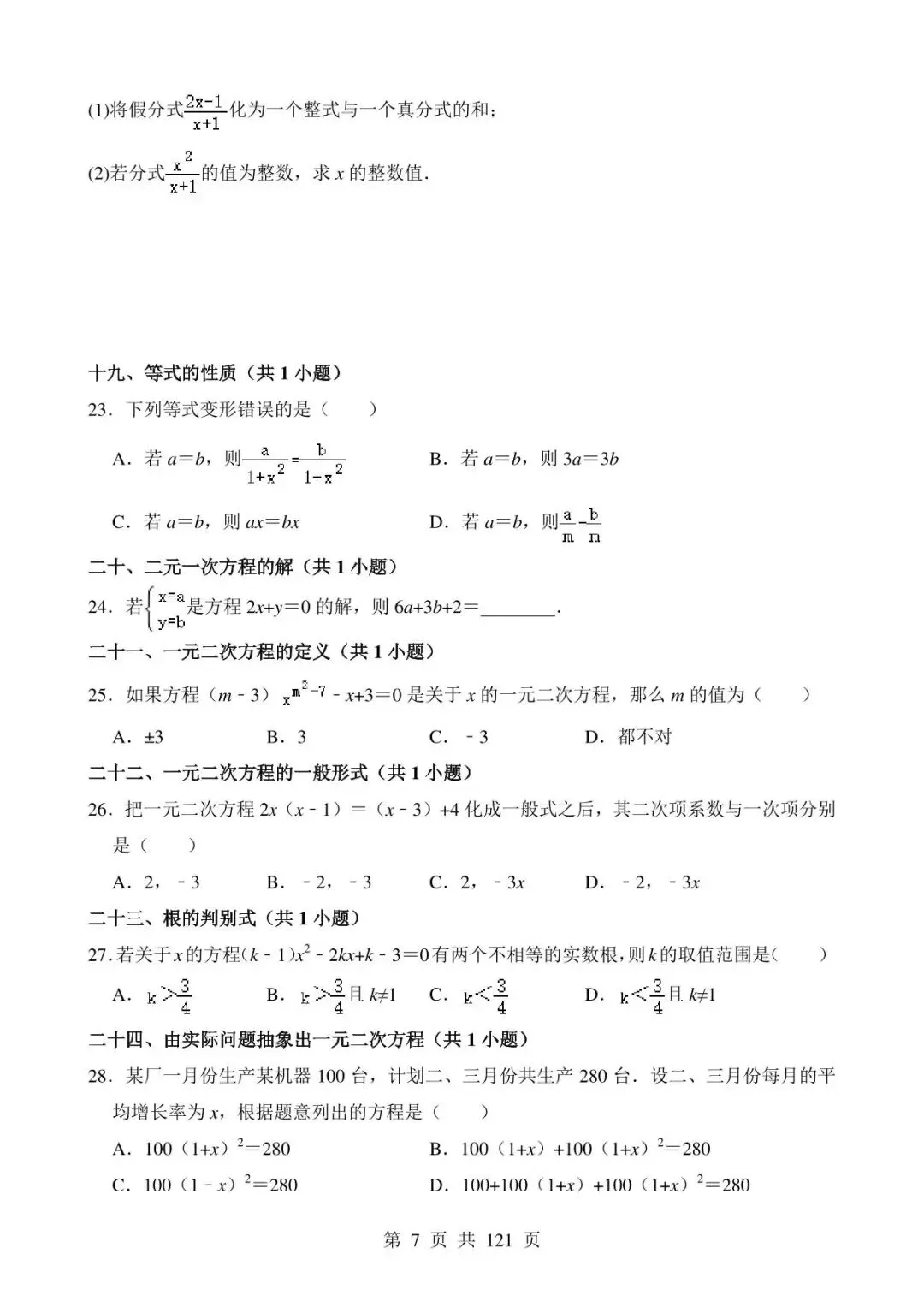 【免费资料】2026.4.4分享-中考数学易错题强化(101道题、74个题型) 第5张 【免费资料】2026.4.4分享-中考数学易错题强化(101道题、74个题型) 第5张