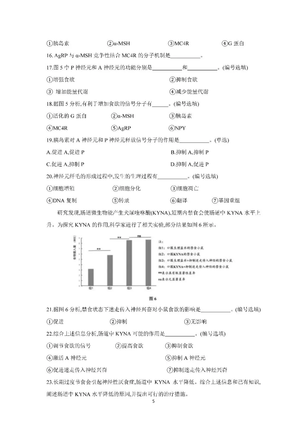 2026届上海市浦东新区高三二模生物试卷(含答案) 第5张