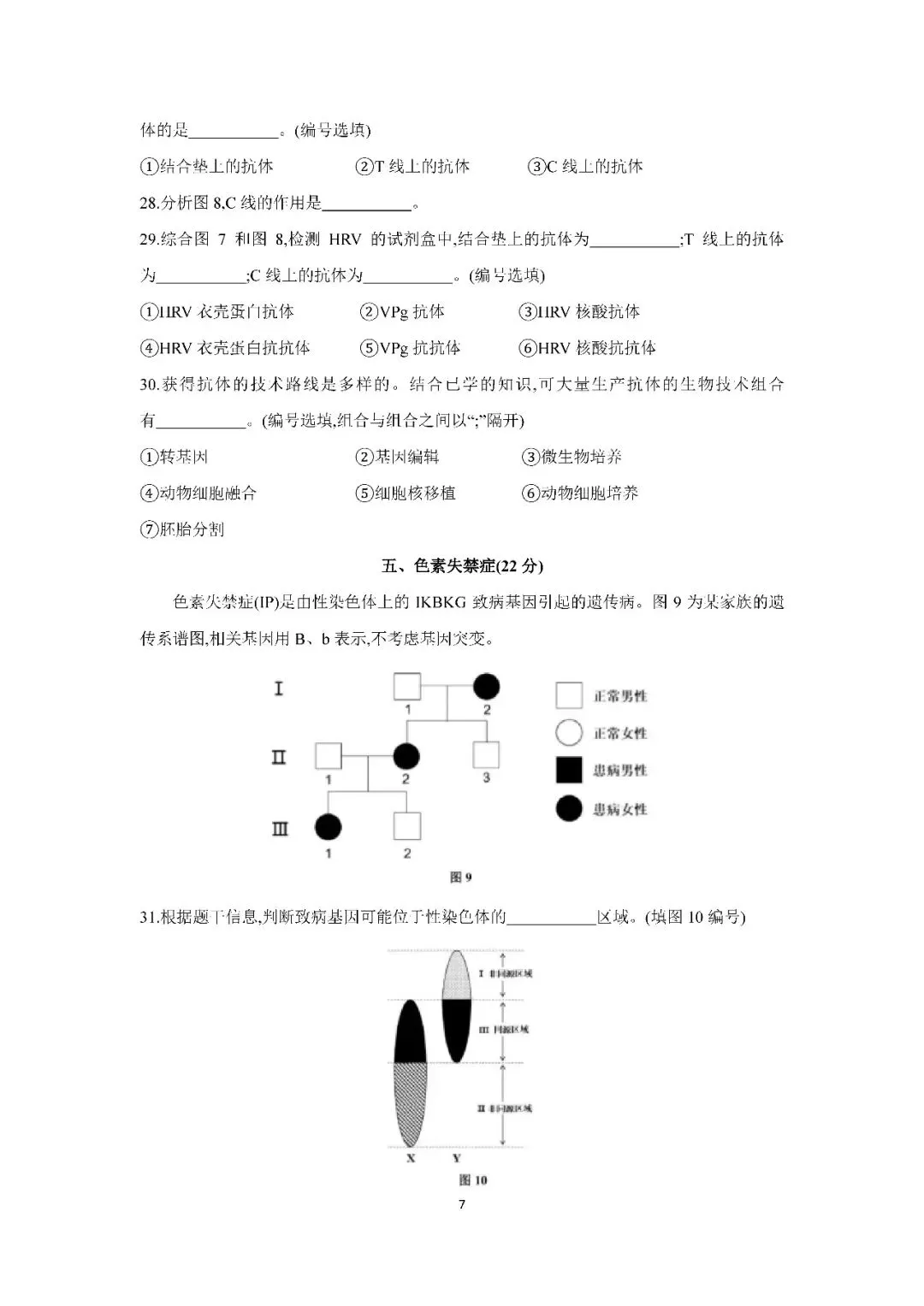 2026届上海市浦东新区高三二模生物试卷(含答案) 第7张