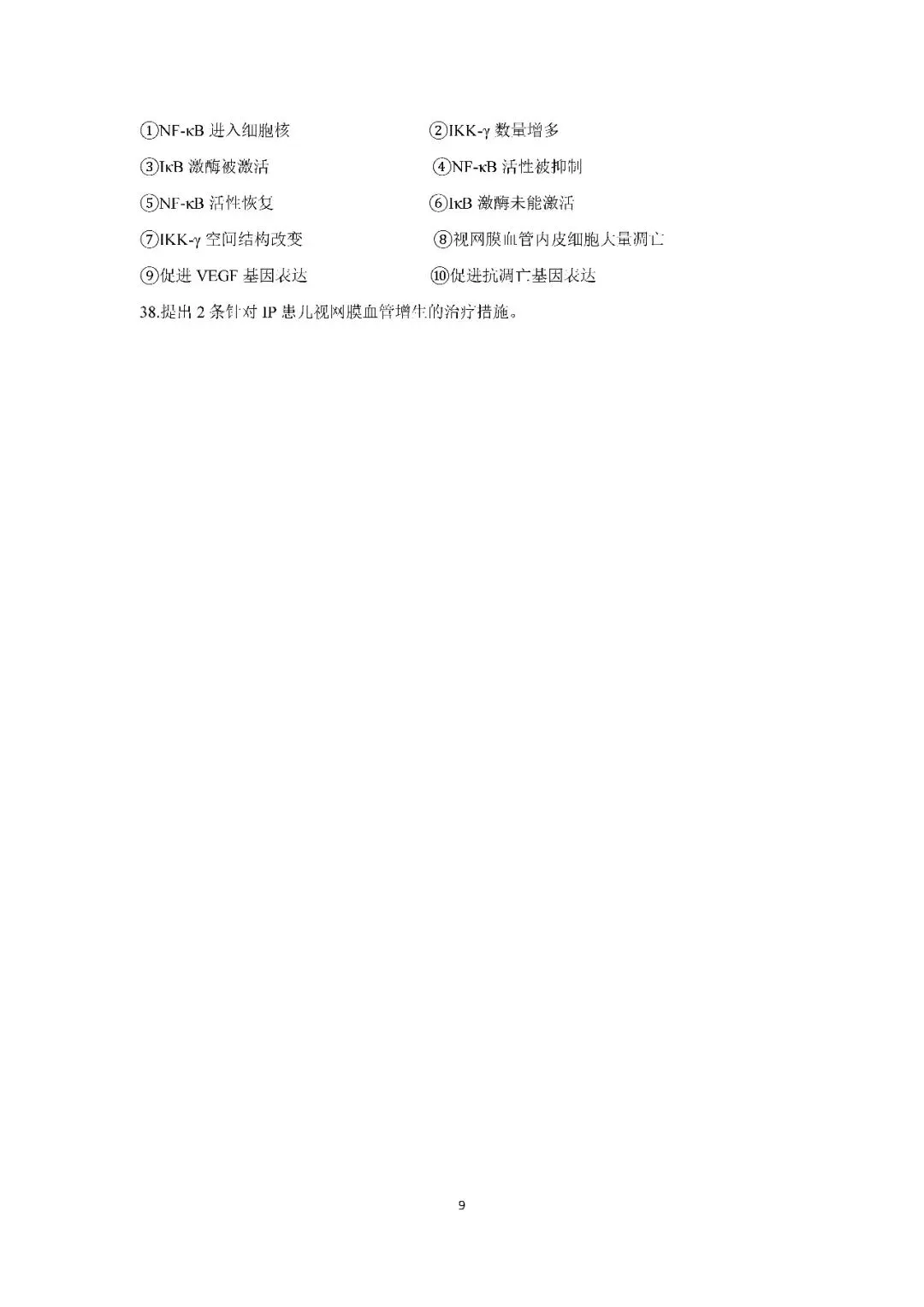 2026届上海市浦东新区高三二模生物试卷(含答案) 第9张