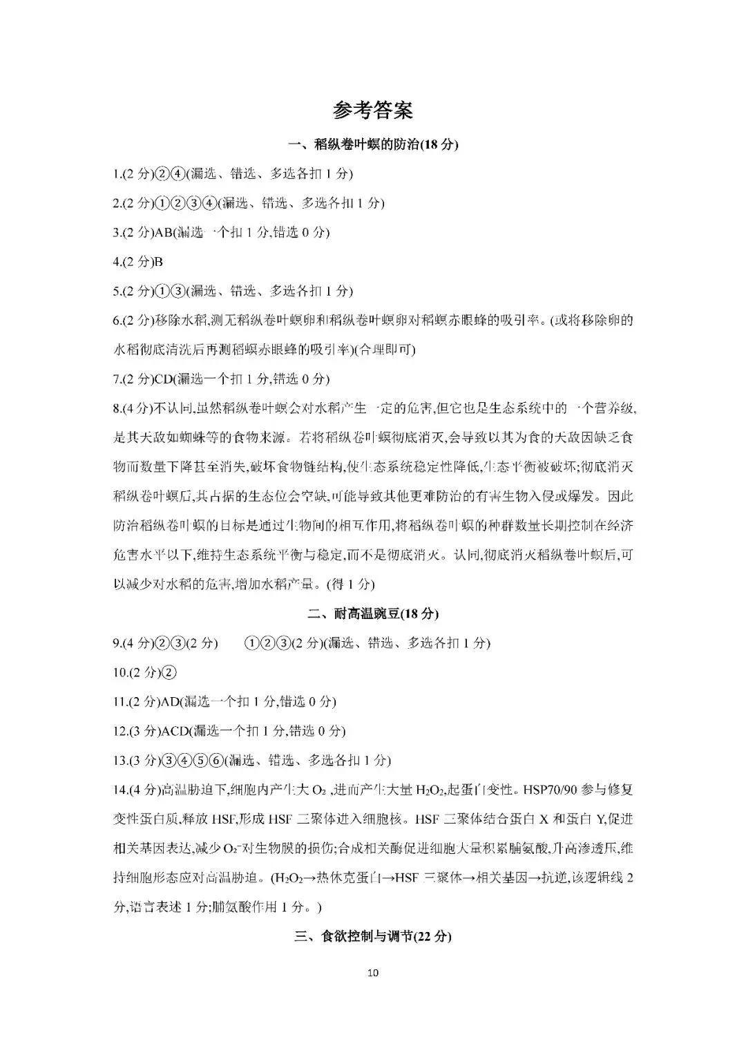 2026届上海市浦东新区高三二模生物试卷(含答案) 第10张