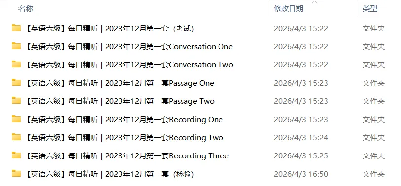 2026年6月六级考试备考计划(听力真题篇) 第1张 2026年6月六级考试备考计划(听力真题篇) 第1张