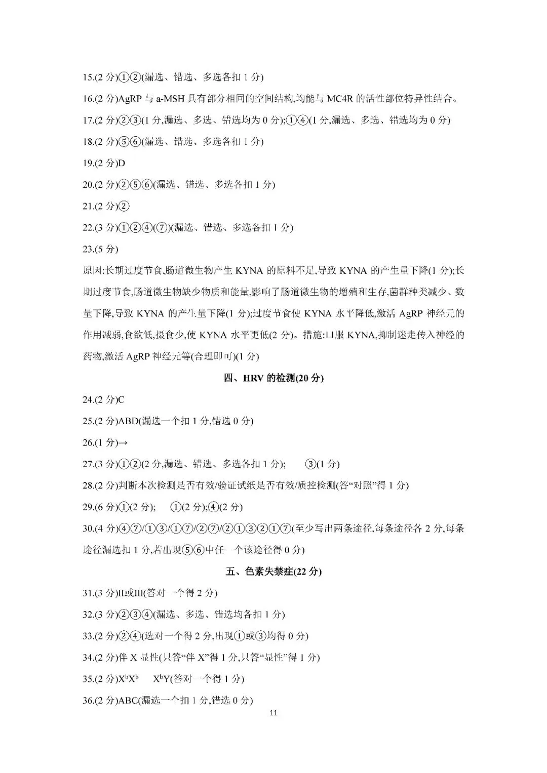 2026届上海市浦东新区高三二模生物试卷(含答案) 第11张