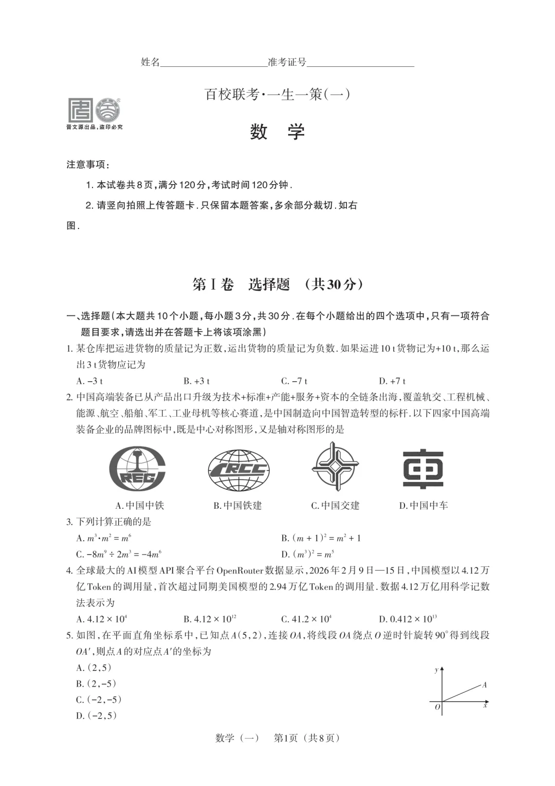 【数学试卷】2026年山西百校联考·一生一策(一) 第4张