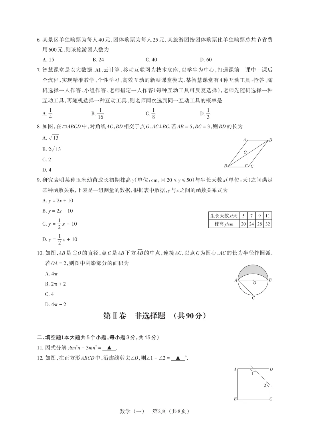 【数学试卷】2026年山西百校联考·一生一策(一) 第5张