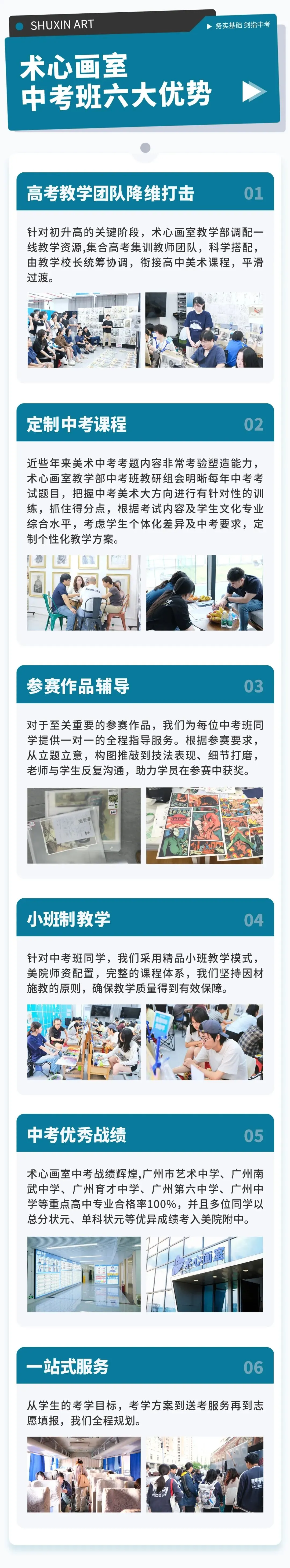 扩招!2026年广州美术中考总招1325人!4.8-14报名,5.1日-5.19日专业测试! 第16张 扩招!2026年广州美术中考总招1325人!4.8-14报名,5.1日-5.19日专业测试! 第16张