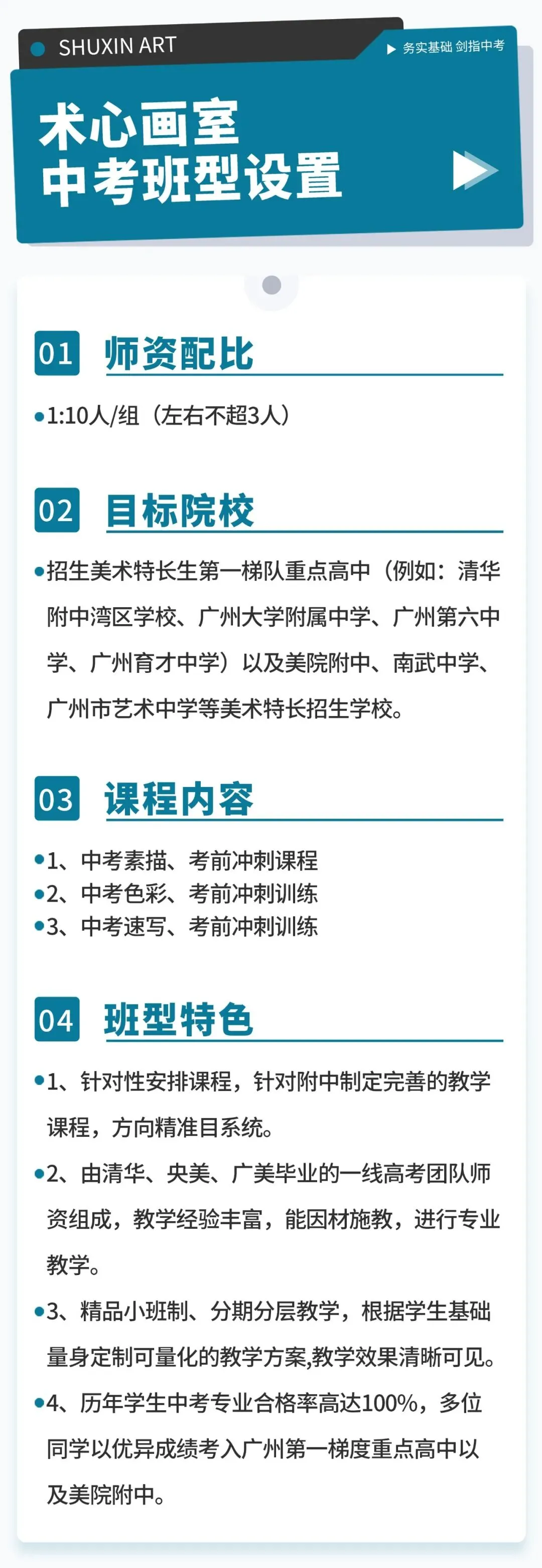 扩招!2026年广州美术中考总招1325人!4.8-14报名,5.1日-5.19日专业测试! 第17张 扩招!2026年广州美术中考总招1325人!4.8-14报名,5.1日-5.19日专业测试! 第17张