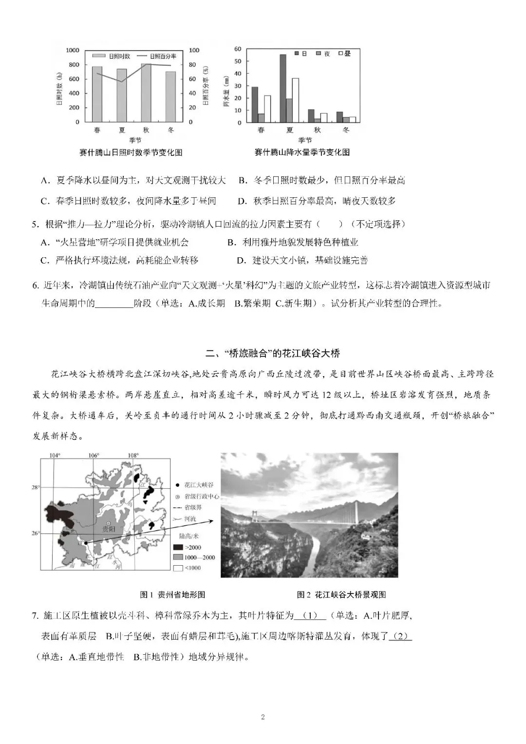 2026届上海市青浦区高三二模地理试卷(含答案) 第2张