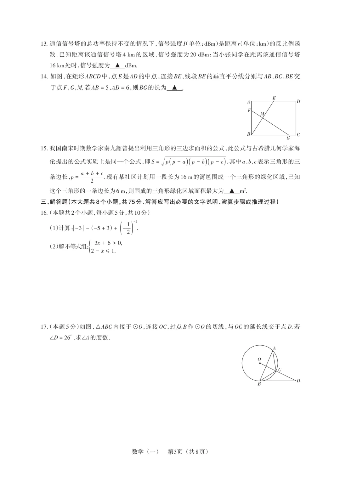 【数学试卷】2026年山西百校联考·一生一策(一) 第6张