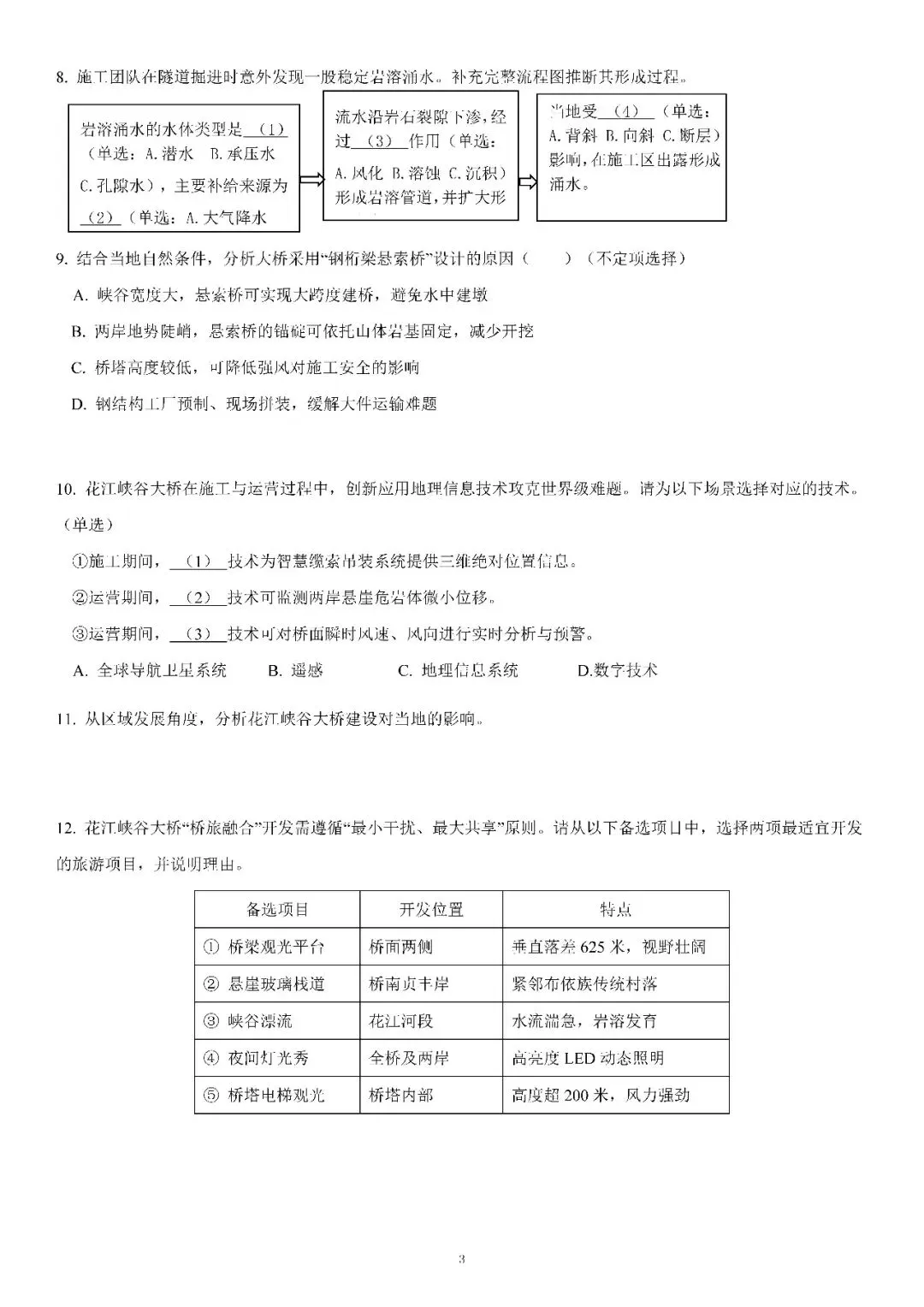 2026届上海市青浦区高三二模地理试卷(含答案) 第3张