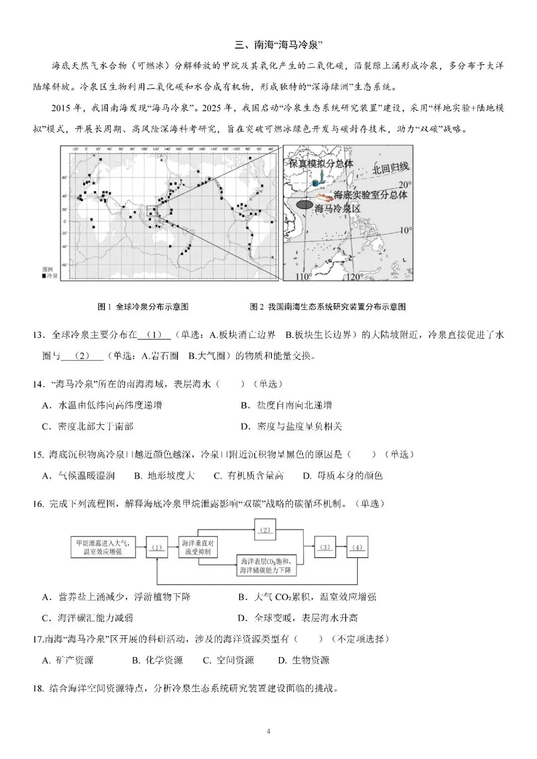 2026届上海市青浦区高三二模地理试卷(含答案) 第4张