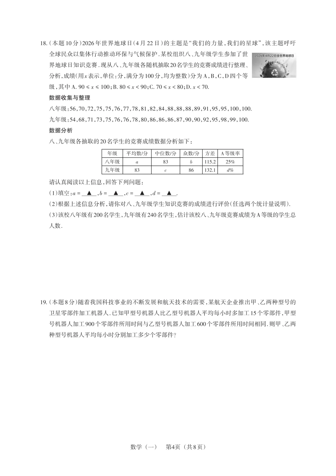 【数学试卷】2026年山西百校联考·一生一策(一) 第7张