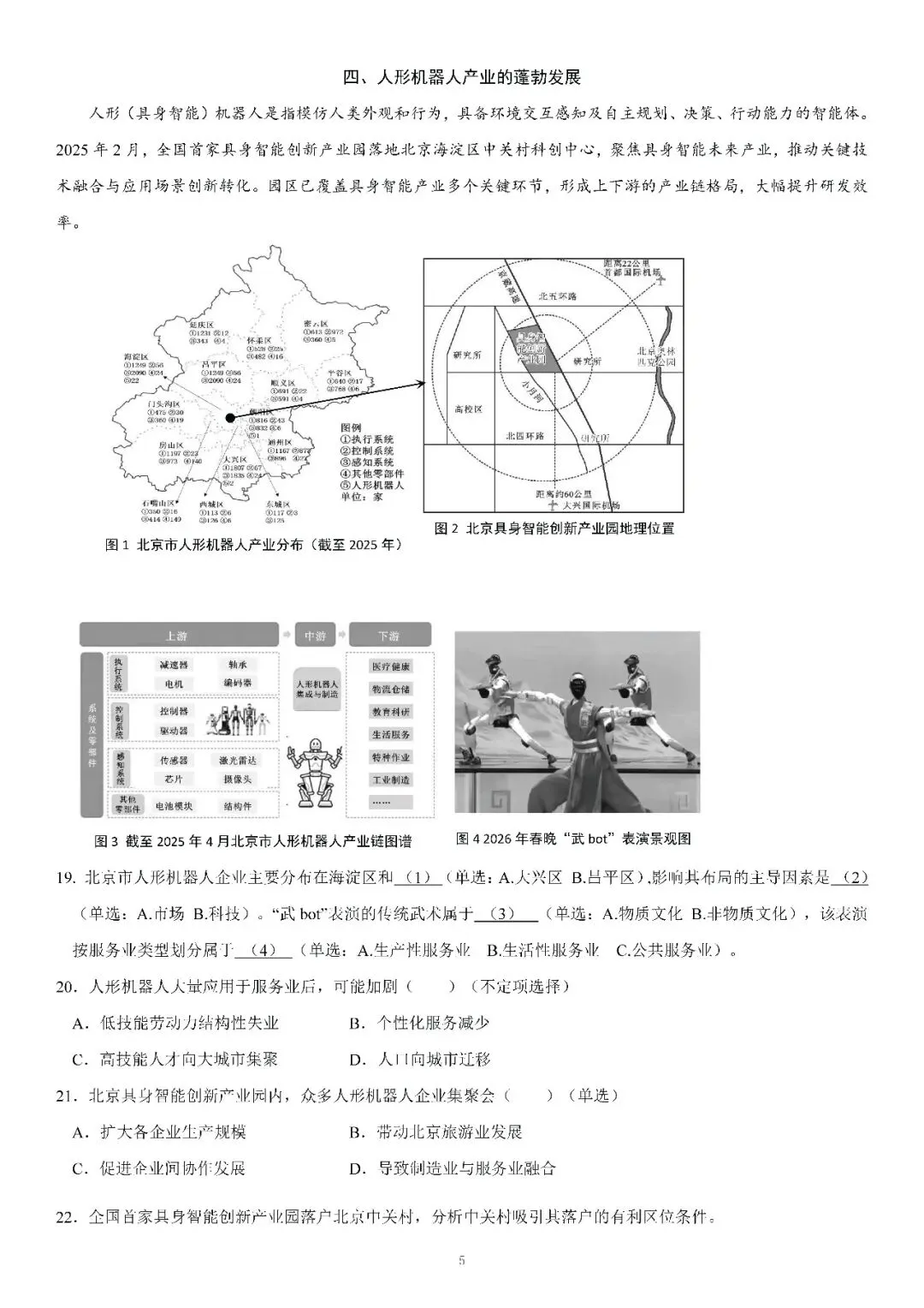 2026届上海市青浦区高三二模地理试卷(含答案) 第5张
