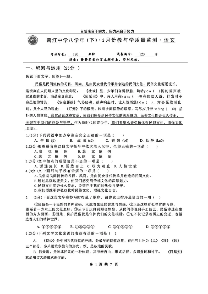 2026萧红中学八下语文3月月考试卷及答案 第1张