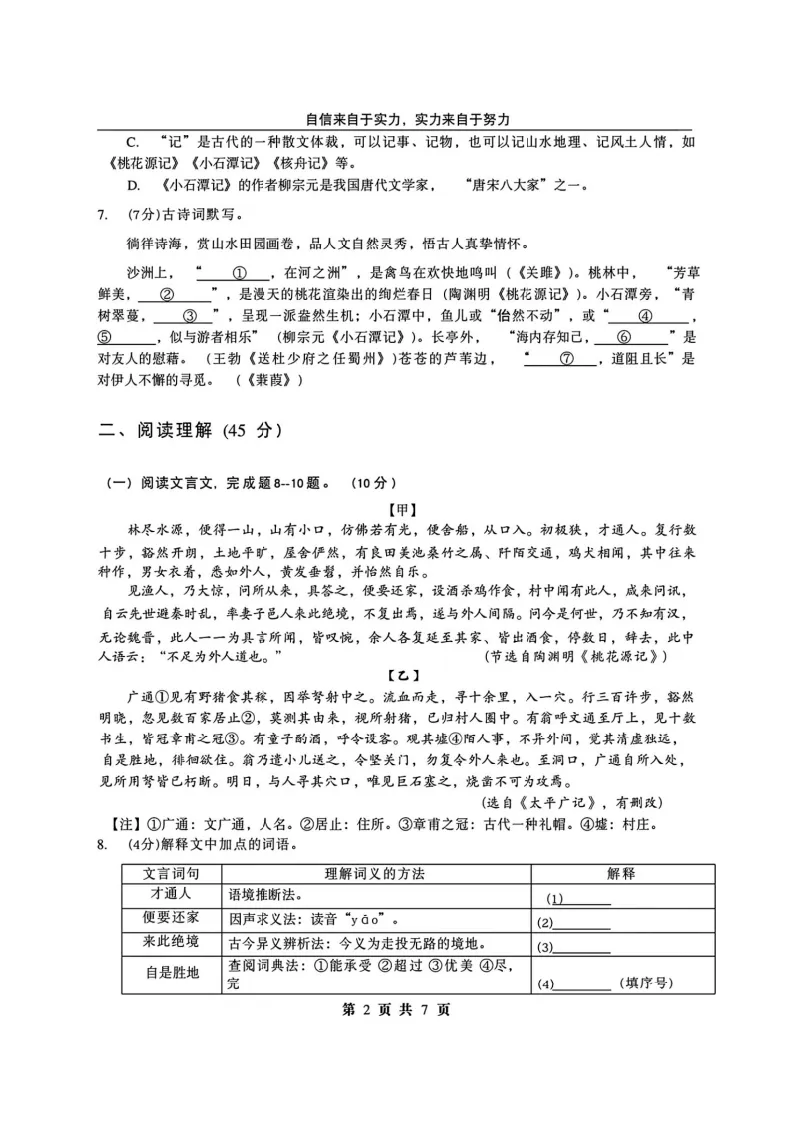 2026萧红中学八下语文3月月考试卷及答案 第2张