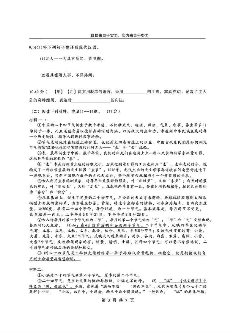 2026萧红中学八下语文3月月考试卷及答案 第3张