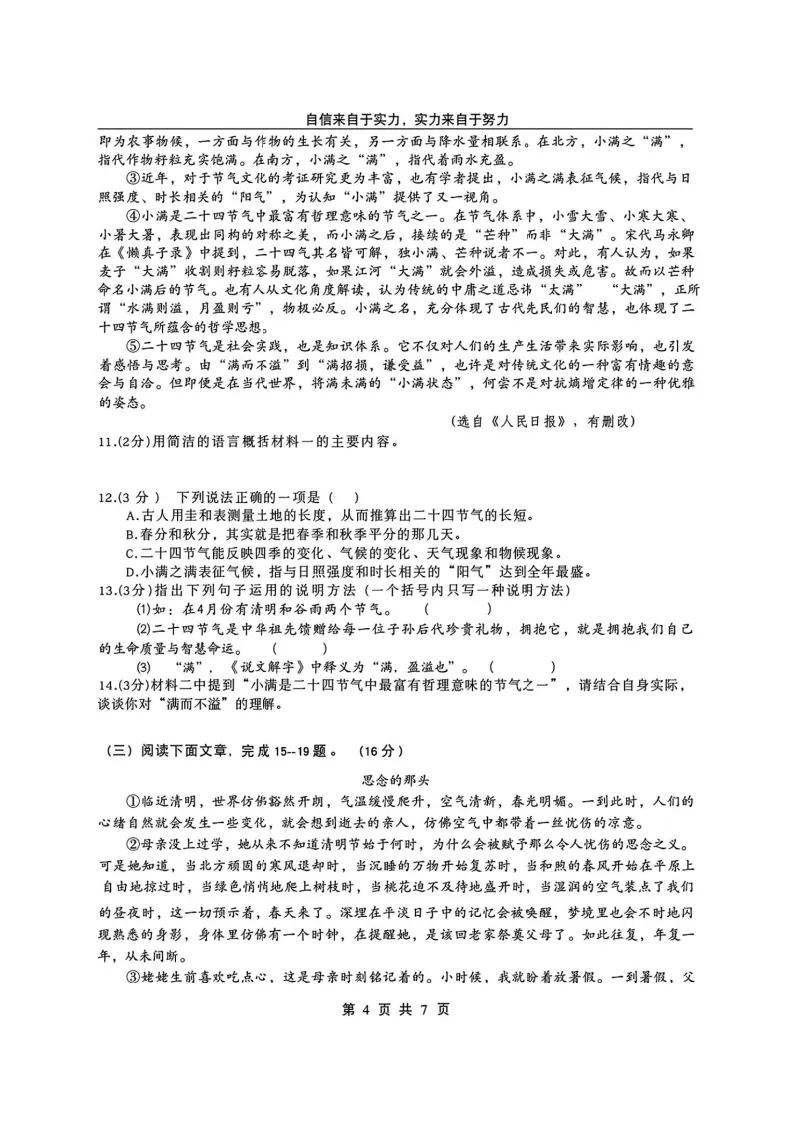 2026萧红中学八下语文3月月考试卷及答案 第4张