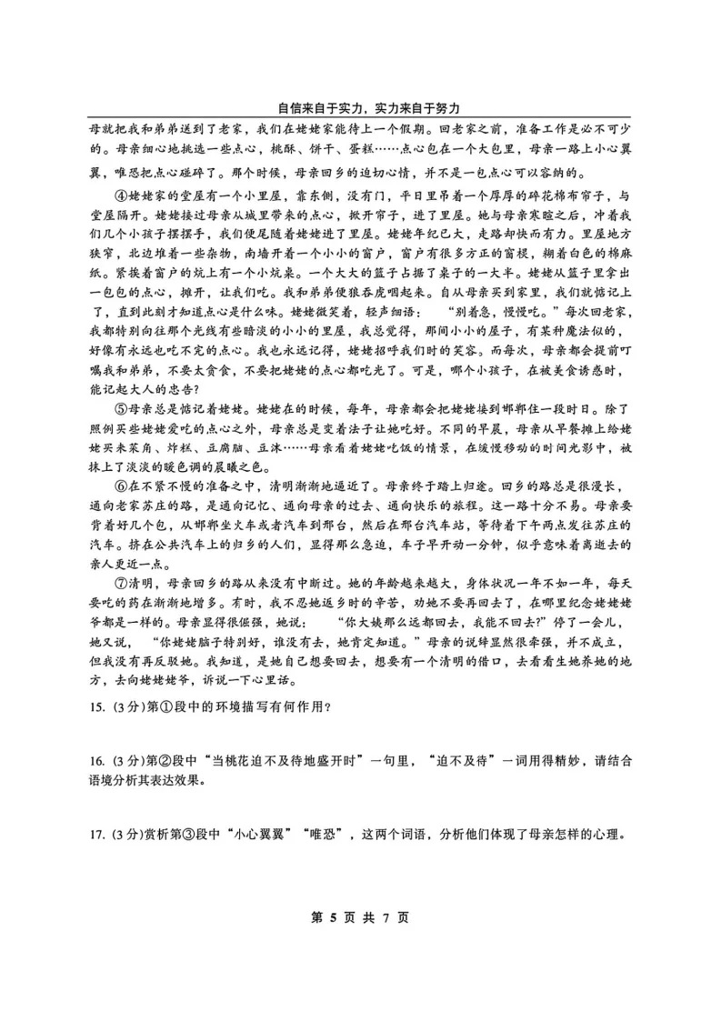 2026萧红中学八下语文3月月考试卷及答案 第5张