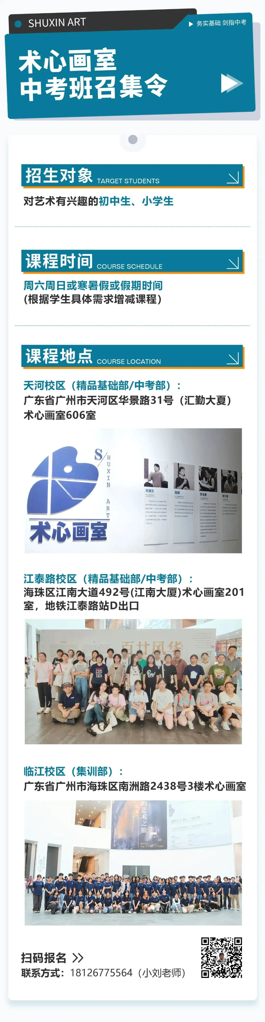 扩招!2026年广州美术中考总招1325人!4.8-14报名,5.1日-5.19日专业测试! 第20张 扩招!2026年广州美术中考总招1325人!4.8-14报名,5.1日-5.19日专业测试! 第20张