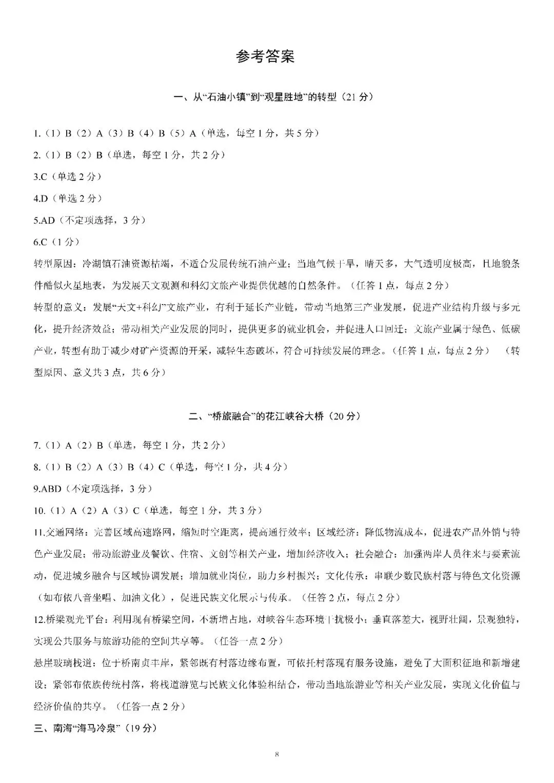 2026届上海市青浦区高三二模地理试卷(含答案) 第8张