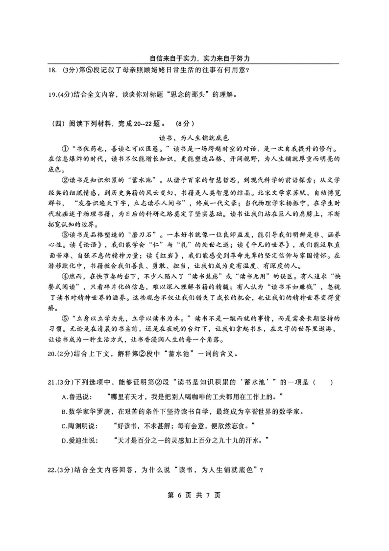 2026萧红中学八下语文3月月考试卷及答案 第6张