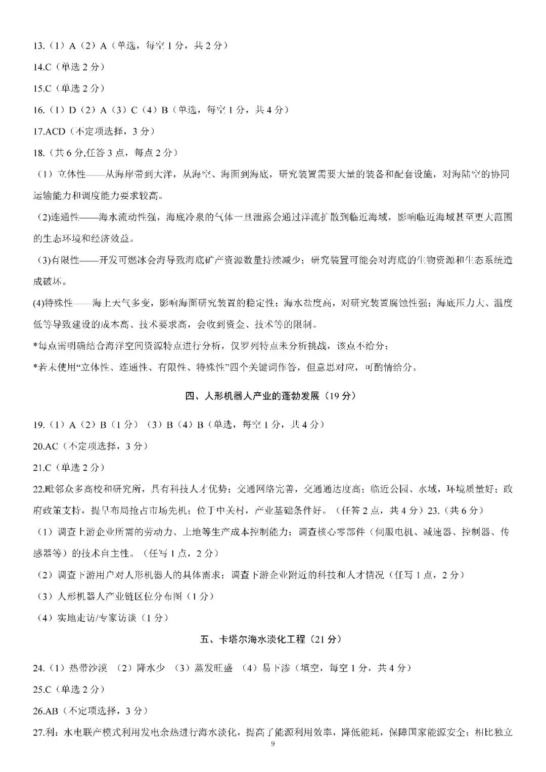 2026届上海市青浦区高三二模地理试卷(含答案) 第9张