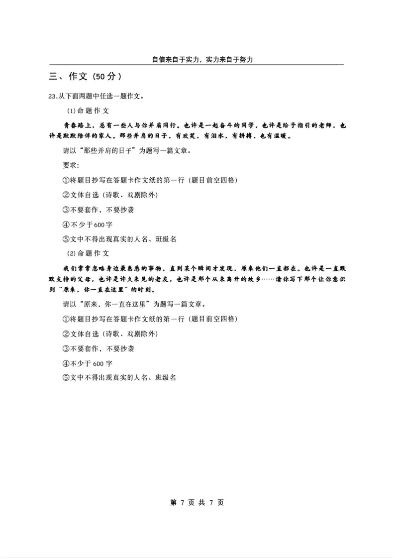 2026萧红中学八下语文3月月考试卷及答案 第7张