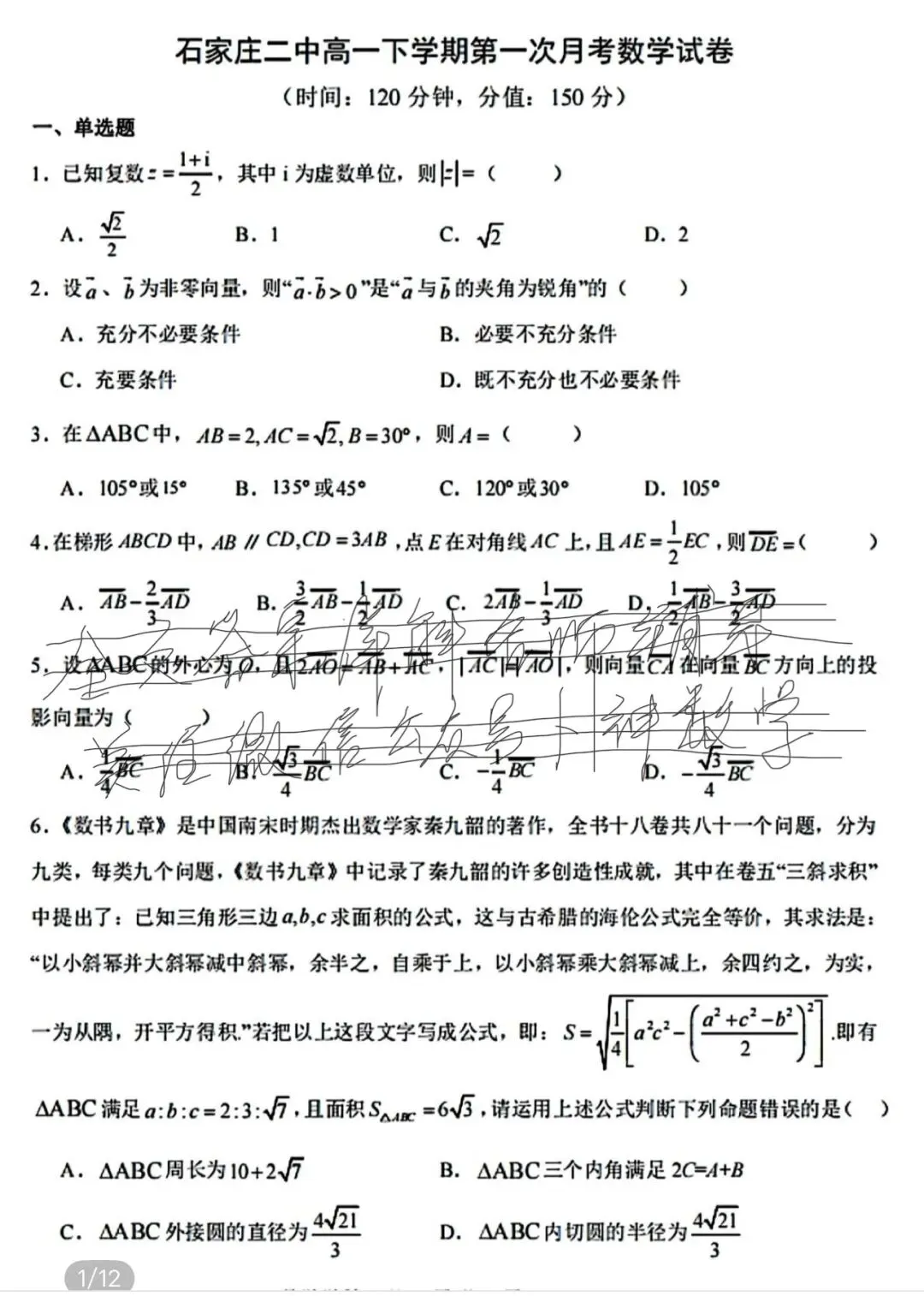 名校真题2026.4.4 第48张