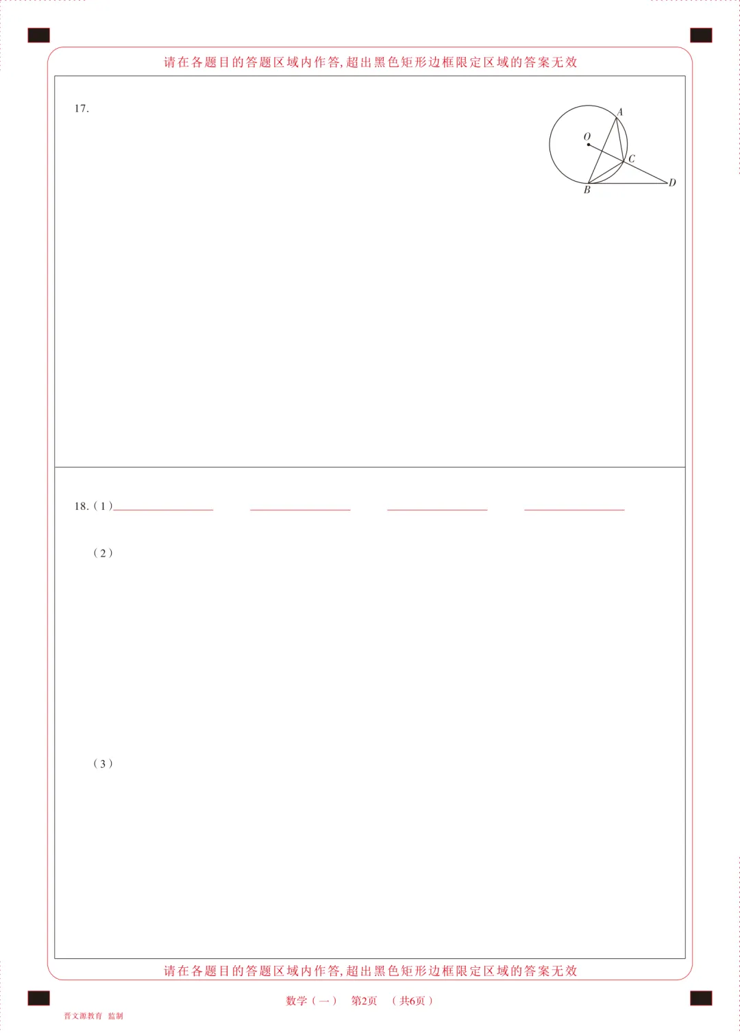 【数学试卷】2026年山西百校联考·一生一策(一) 第13张