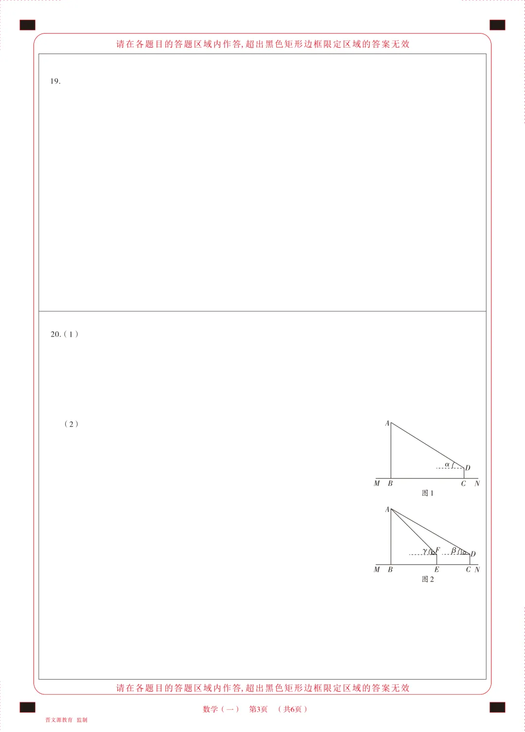 【数学试卷】2026年山西百校联考·一生一策(一) 第14张