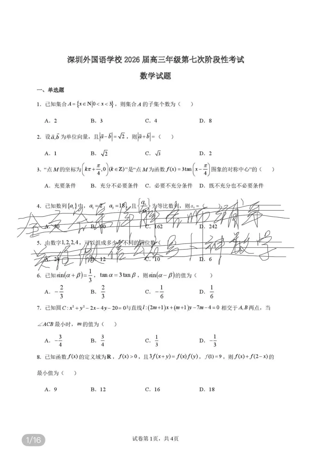 名校真题2026.4.4 第49张