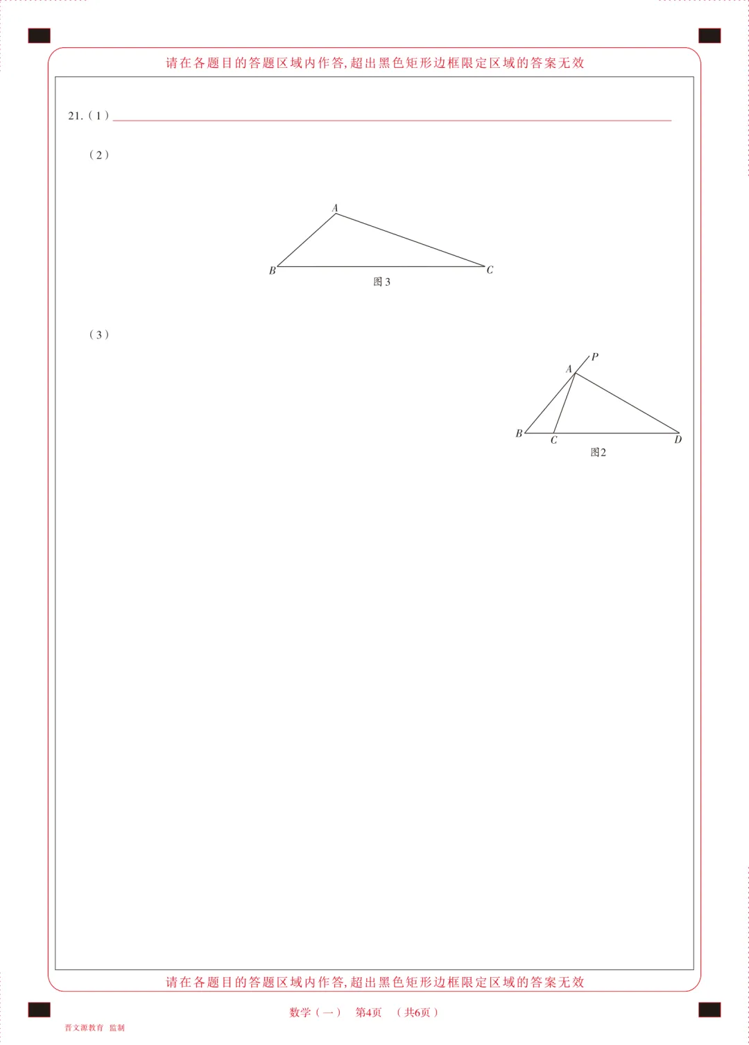 【数学试卷】2026年山西百校联考·一生一策(一) 第15张