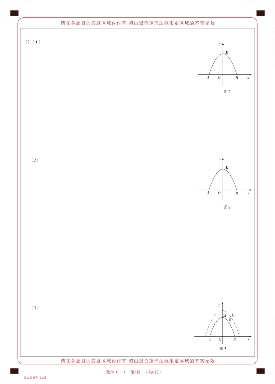 【数学试卷】2026年山西百校联考·一生一策(一) 第16张