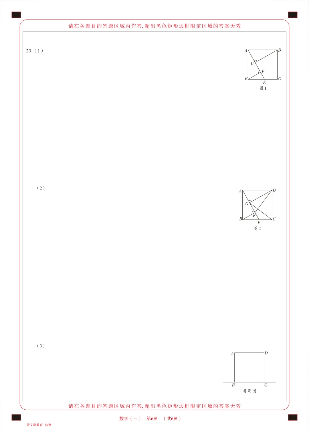 【数学试卷】2026年山西百校联考·一生一策(一) 第17张