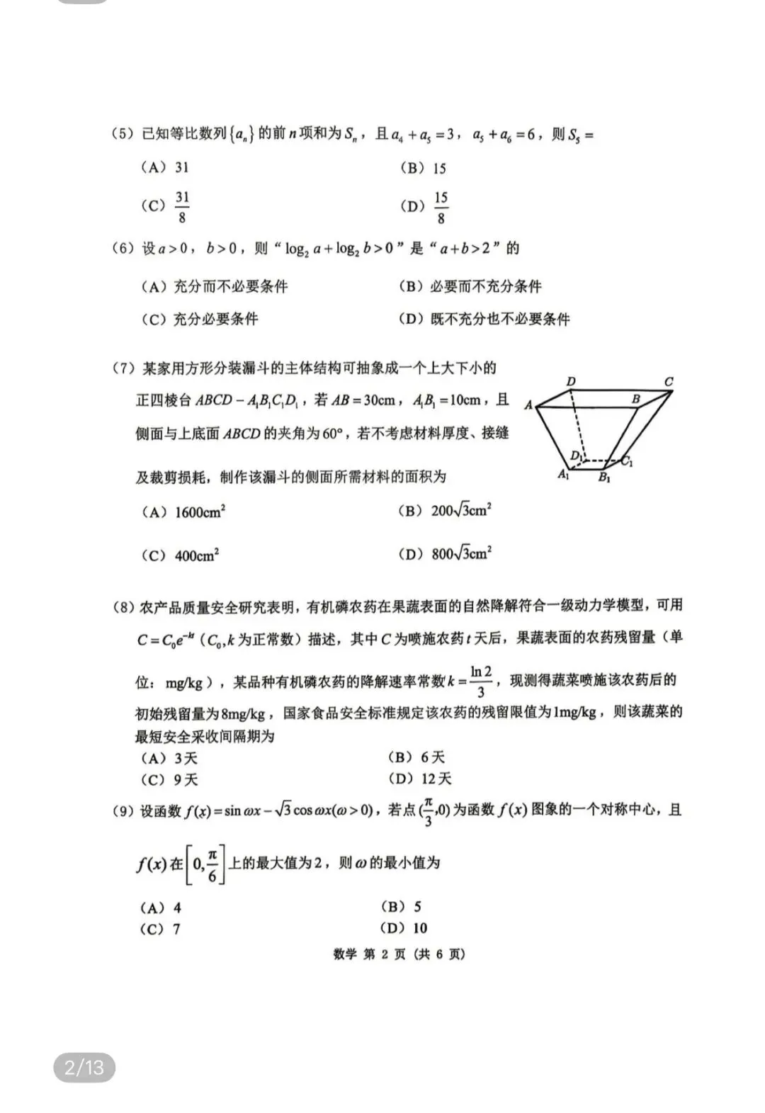 名校真题2026.4.4 第50张