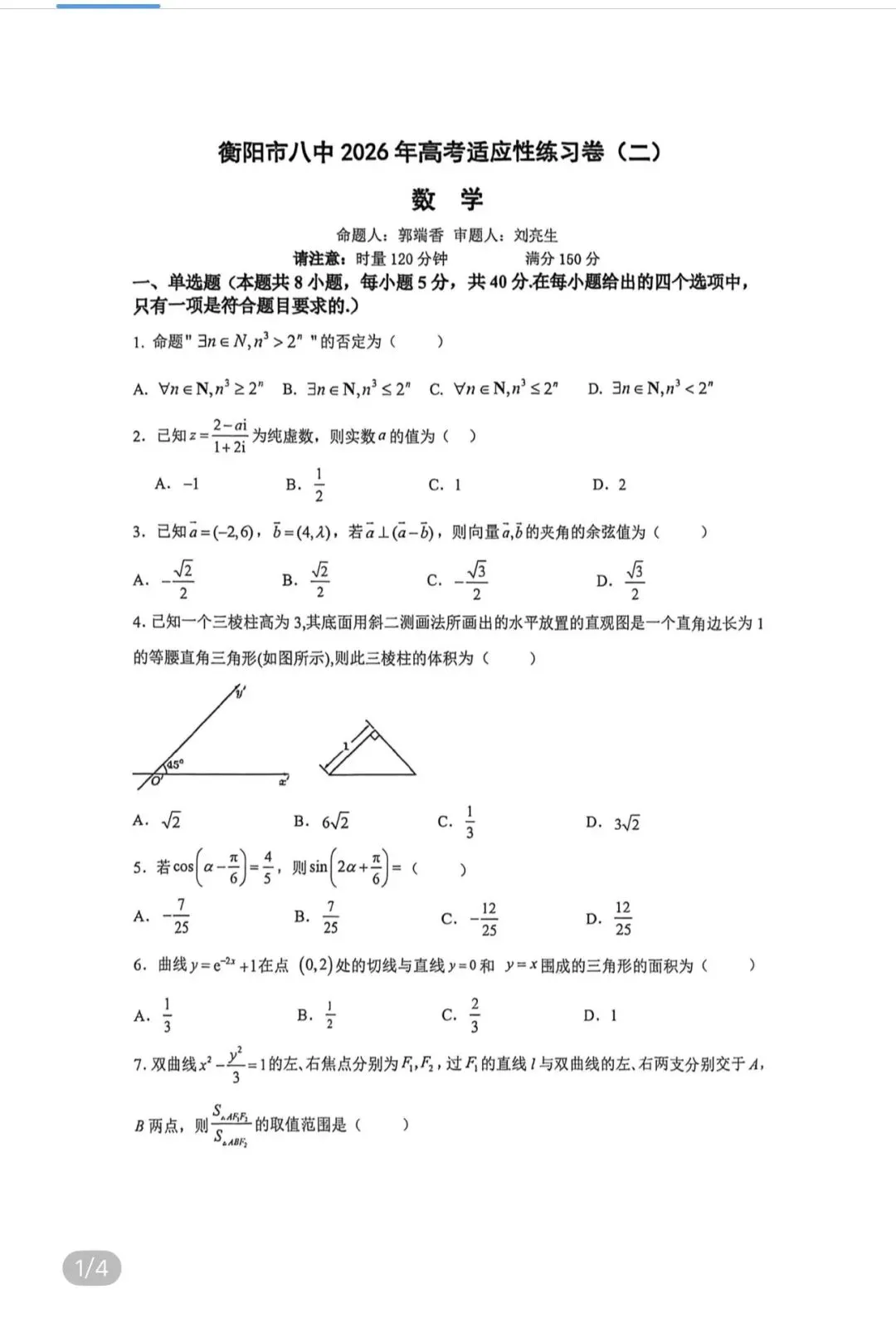 名校真题2026.4.4 第51张