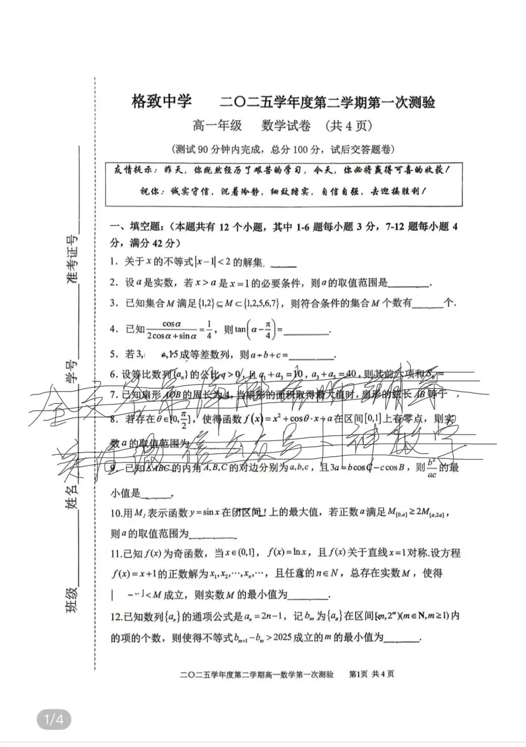 名校真题2026.4.4 第52张