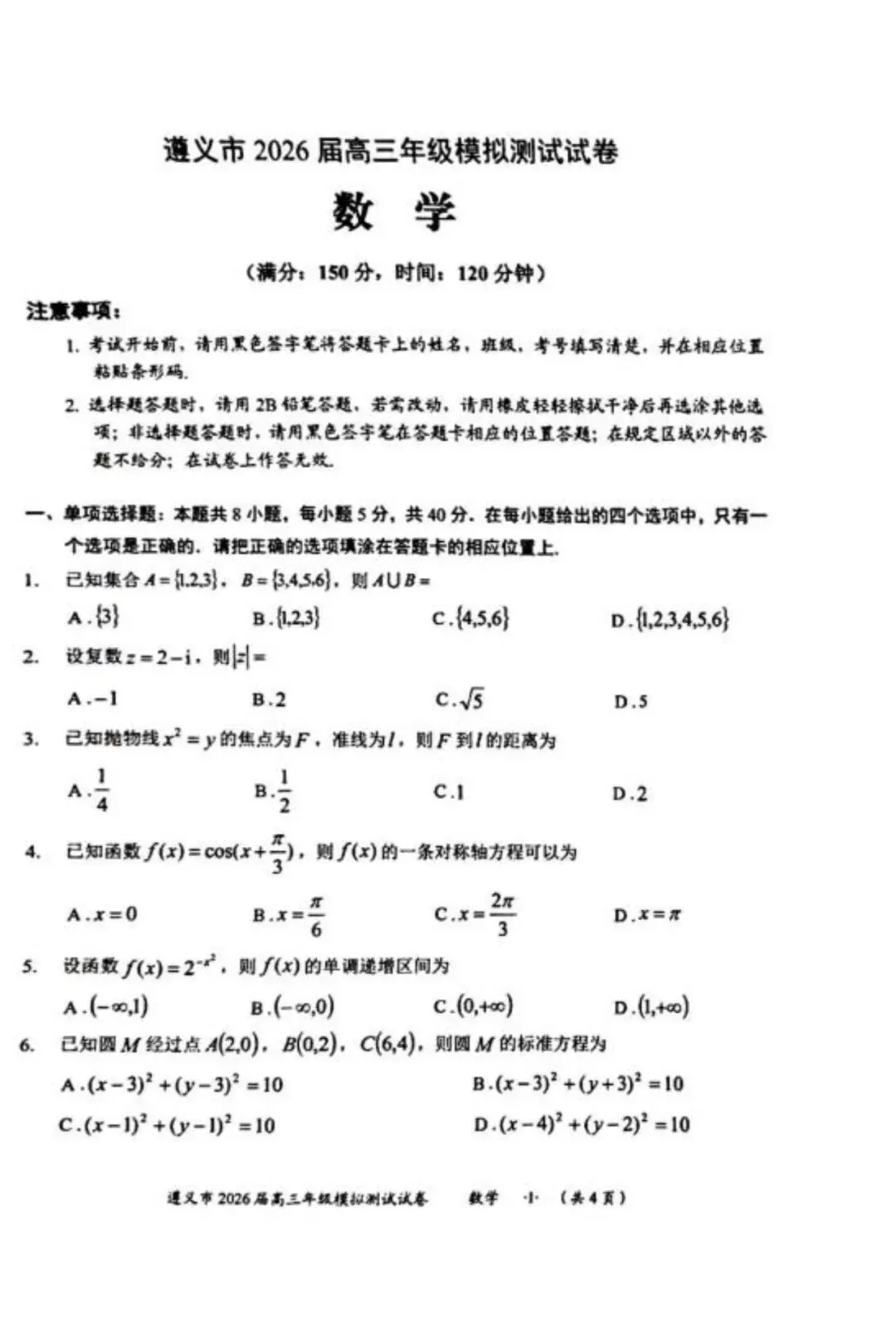 名校真题2026.4.4 第53张