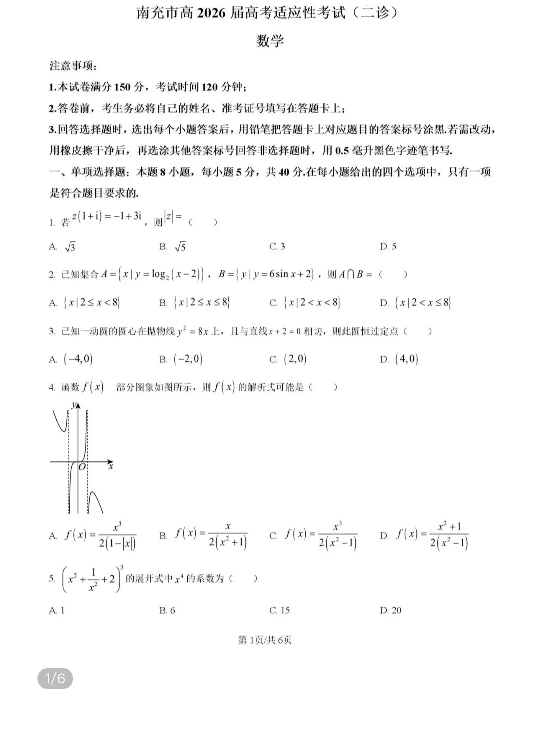 名校真题2026.4.4 第54张
