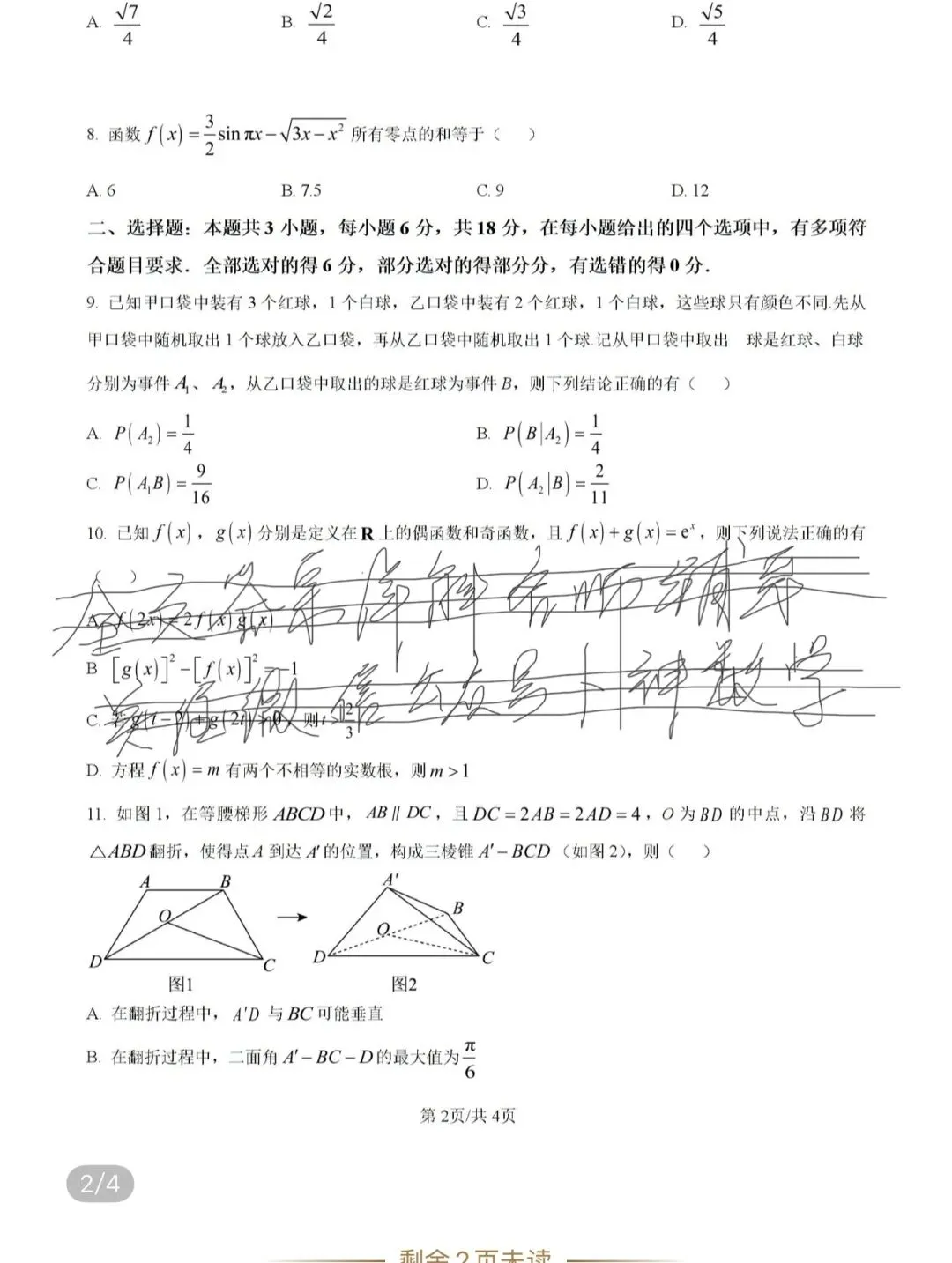 名校真题2026.4.4 第55张