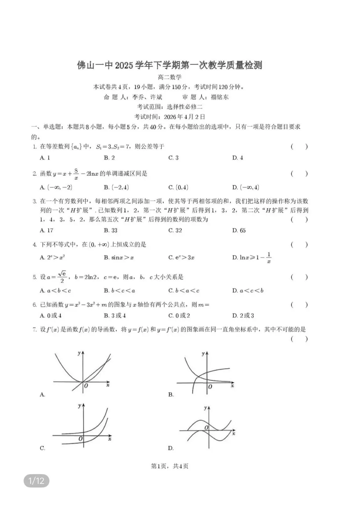 名校真题2026.4.4 第56张