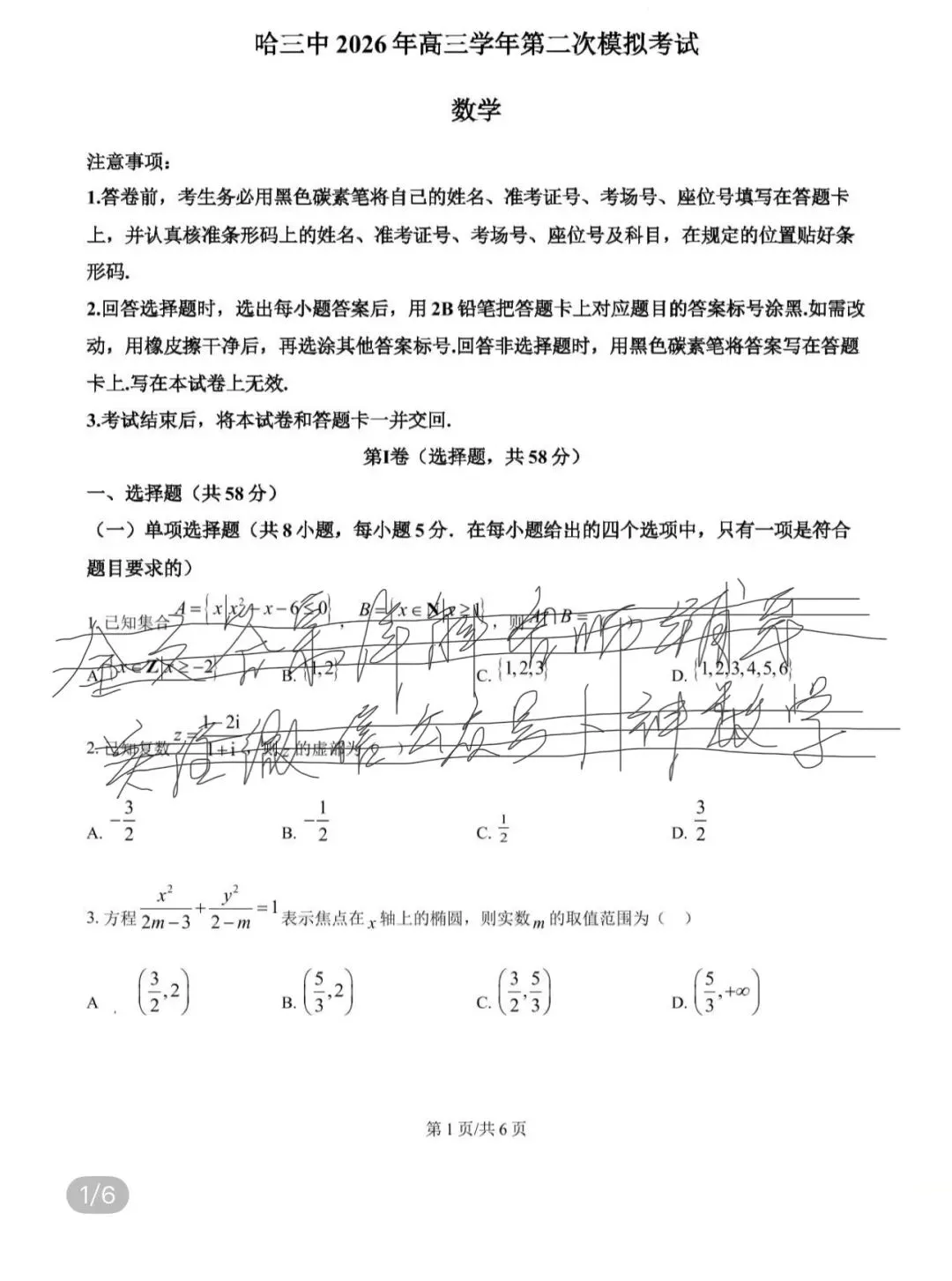 名校真题2026.4.4 第57张