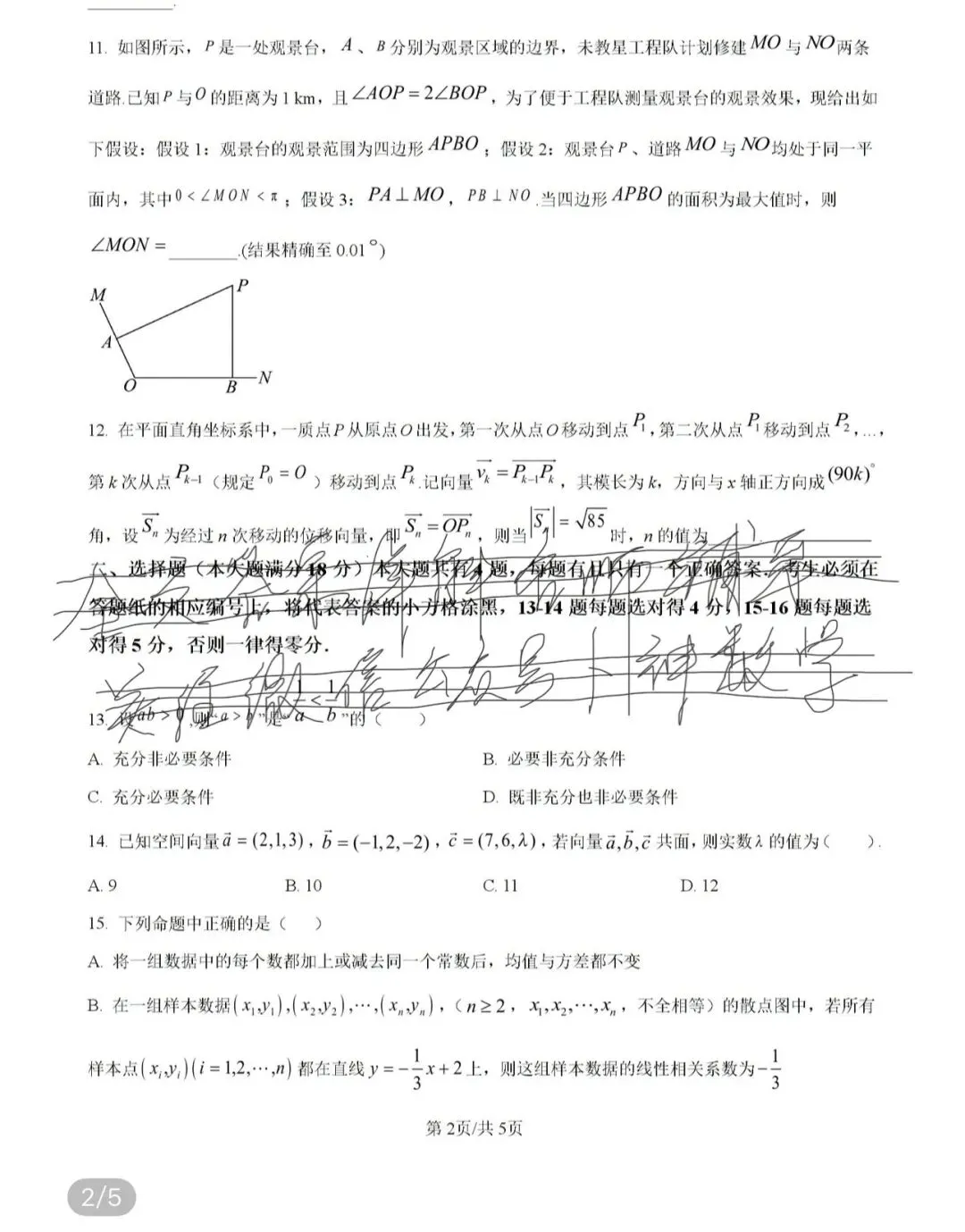 名校真题2026.4.4 第58张