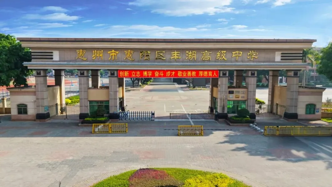 燃情四月,丰湖助梦——致2026年惠州中考体育考生 第19张 燃情四月,丰湖助梦——致2026年惠州中考体育考生 第19张